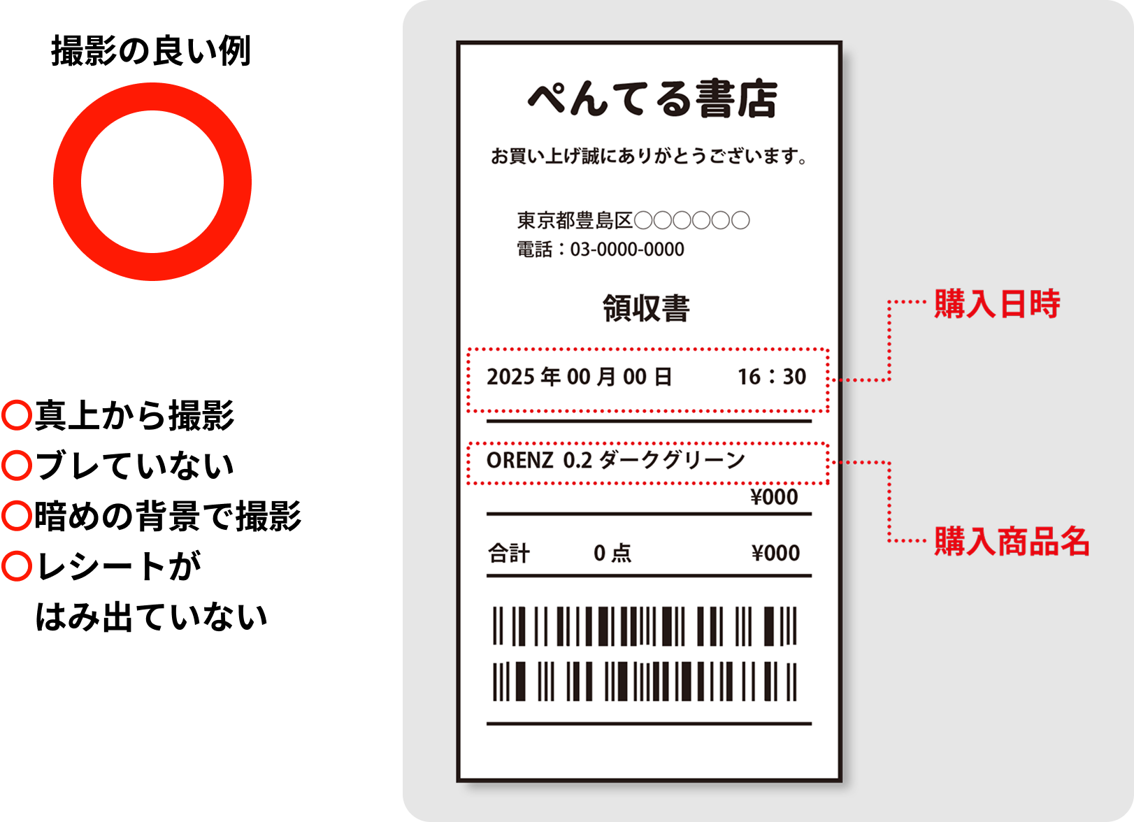 撮影の良い例：真上から撮影・ブレていない・暗めの背景で撮影・レシートがはみ出ていない