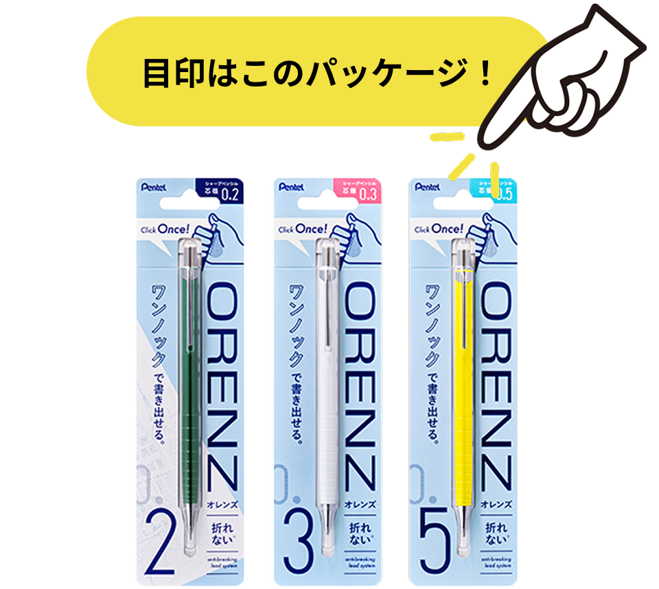 目印はこのパッケージ！